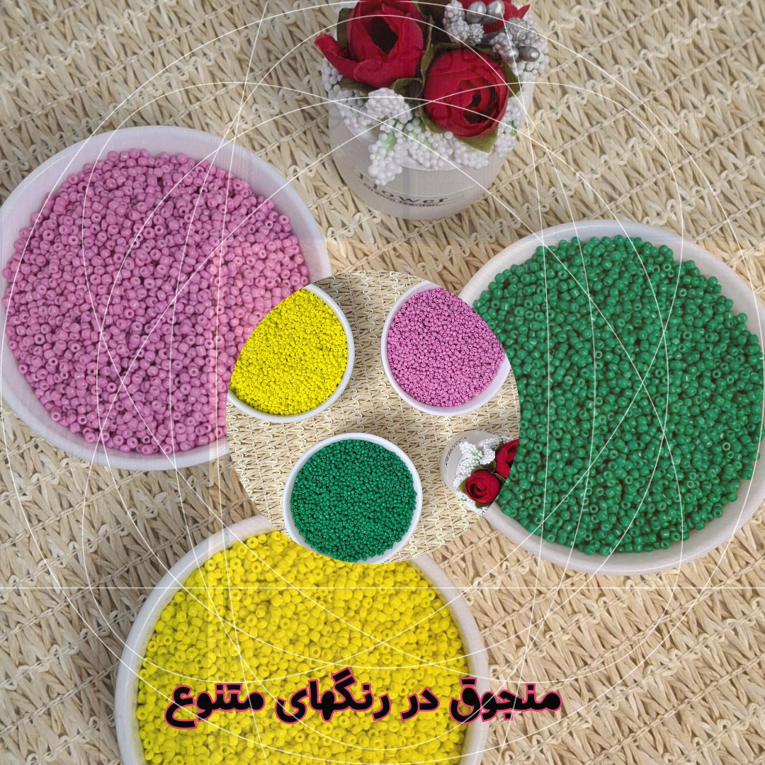 انواع منجوق در رنگهای متنوع