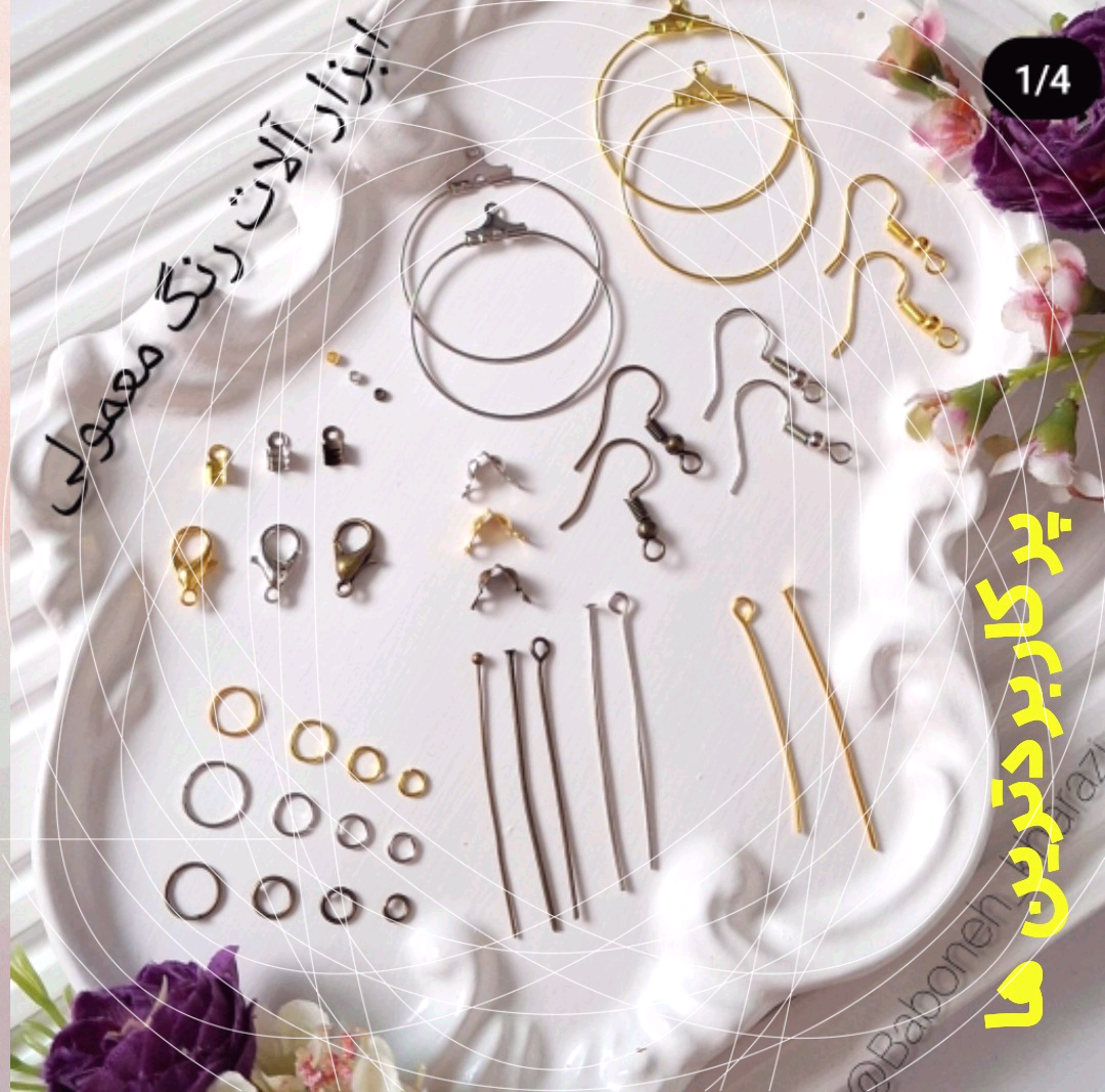 انواع خرجکارها و لوازم زیورآلات رنگ معمولی