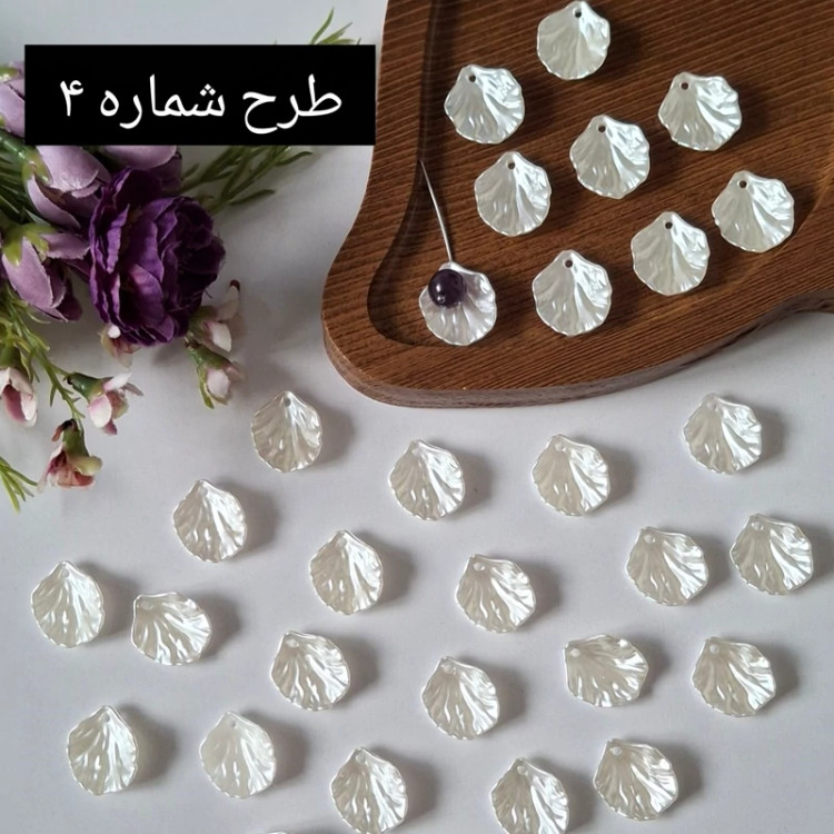 آویز ها و بین مهره های صدفی(فروش بصورت دونه ای)