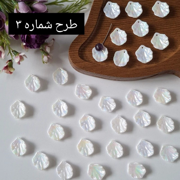 آویز ها و بین مهره های صدفی(فروش بصورت دونه ای)
