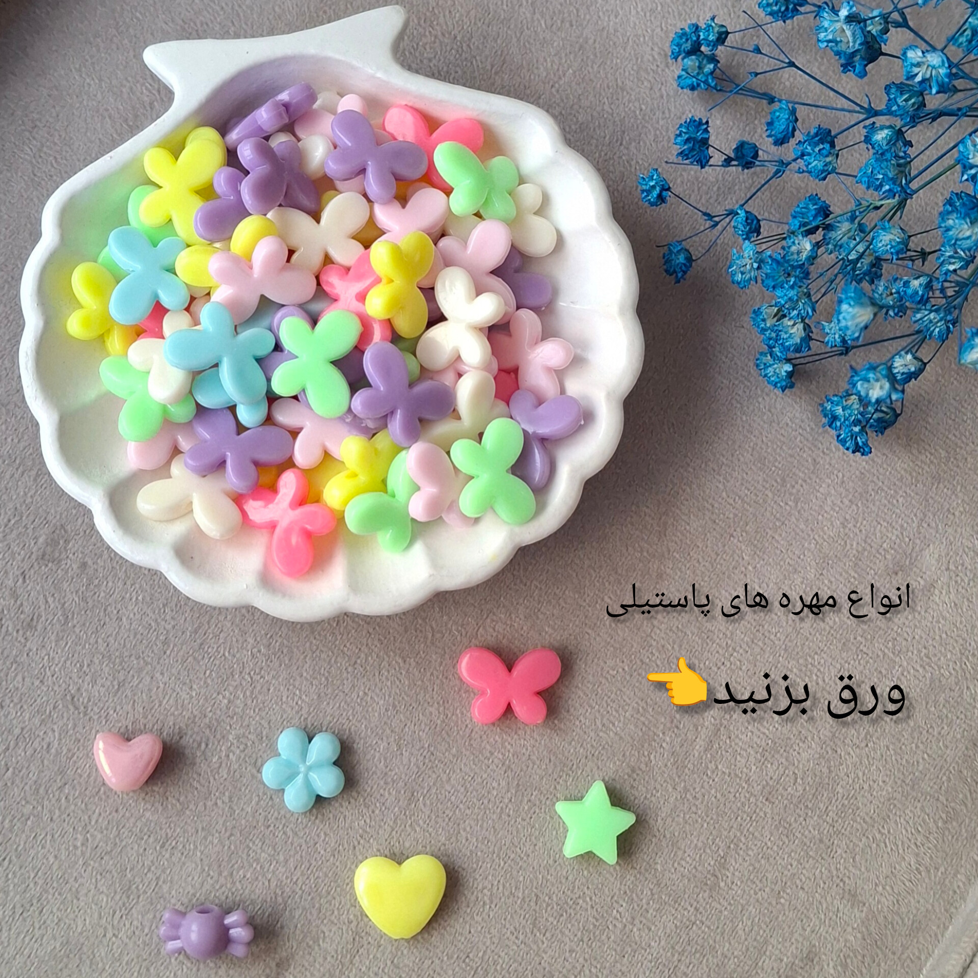 مهره های پاستیلی  دو سوراخه (فروش بصورت بسته های 15 گرمی)