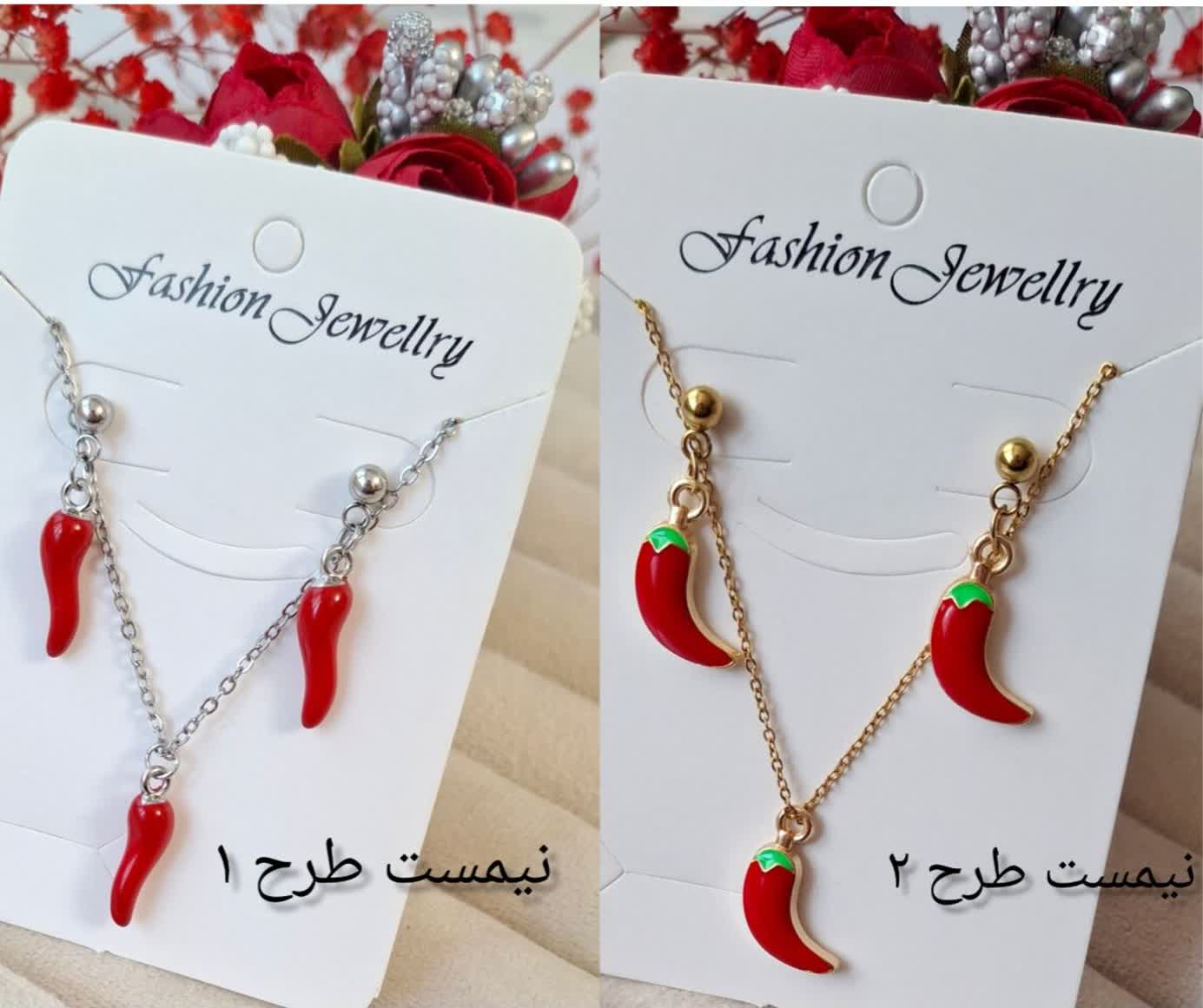 نیم ست طرح فلفل🌶️