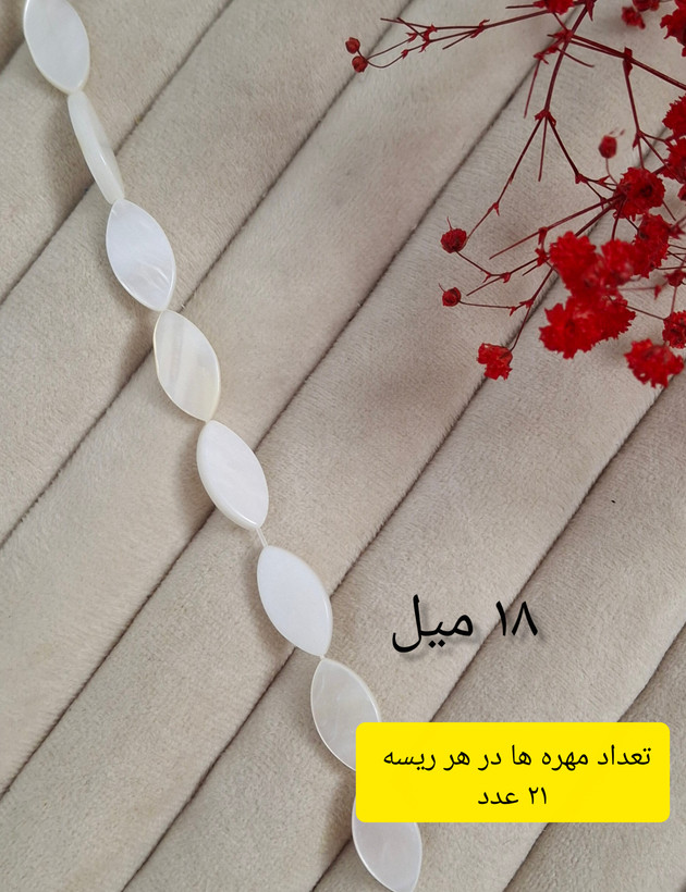 مهره صدفی سنگی(فروش بصورت ریسه ای)
