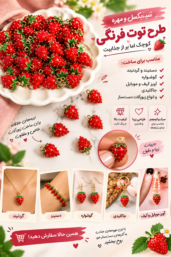 پلاک آویزی سه بعدی توت فرنگی (فروش بصورت دونه ای)
