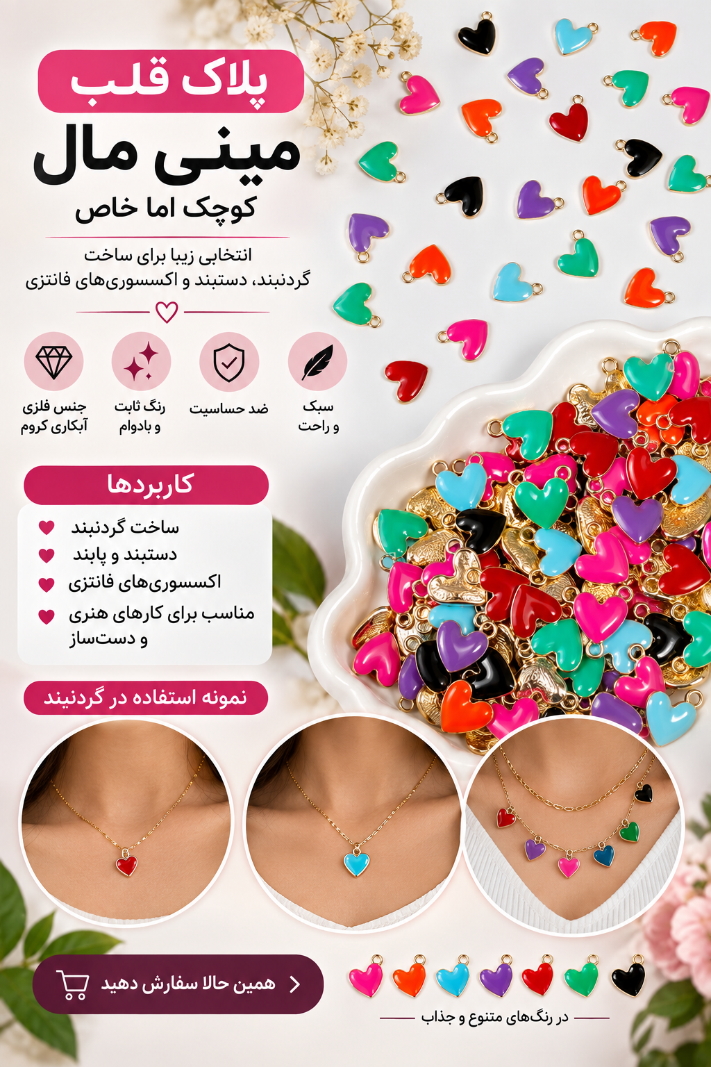 پلاک آویزی قلبی مینیمال (فروش بصورت دونه ای)