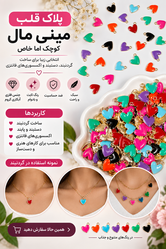 پلاک آویزی قلبی مینیمال (فروش بصورت دونه ای)