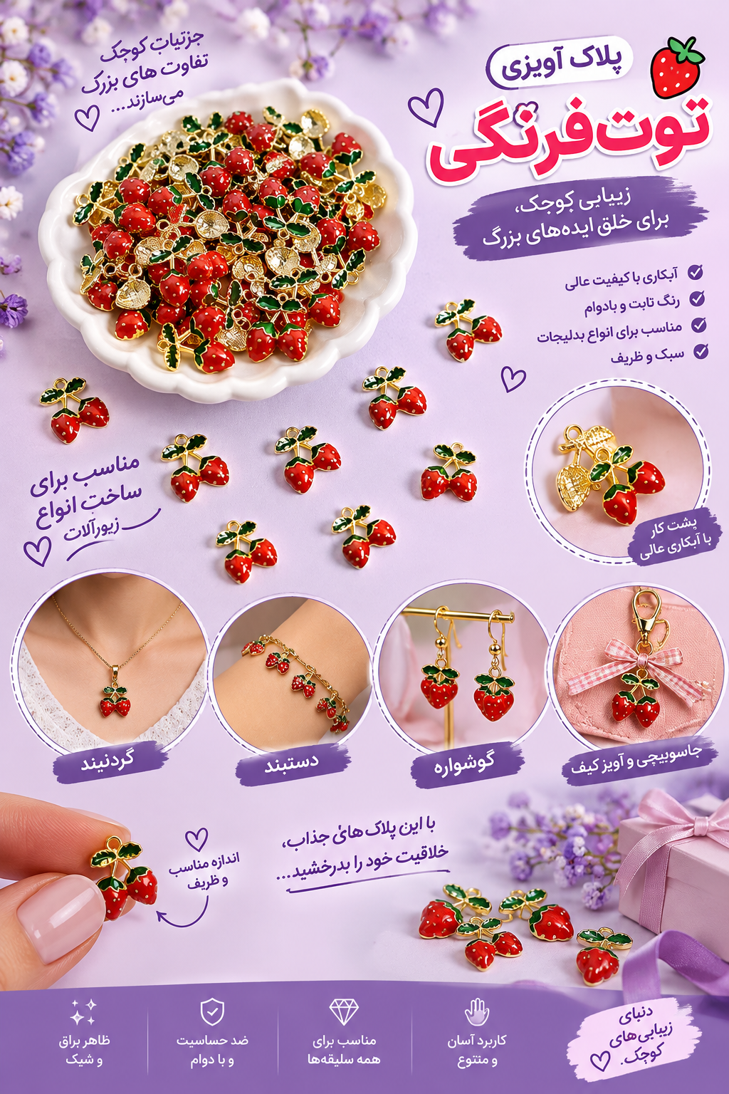 پلاک آویزی دو قلوی توت فرنگی (فروش بصورت دونه ای)