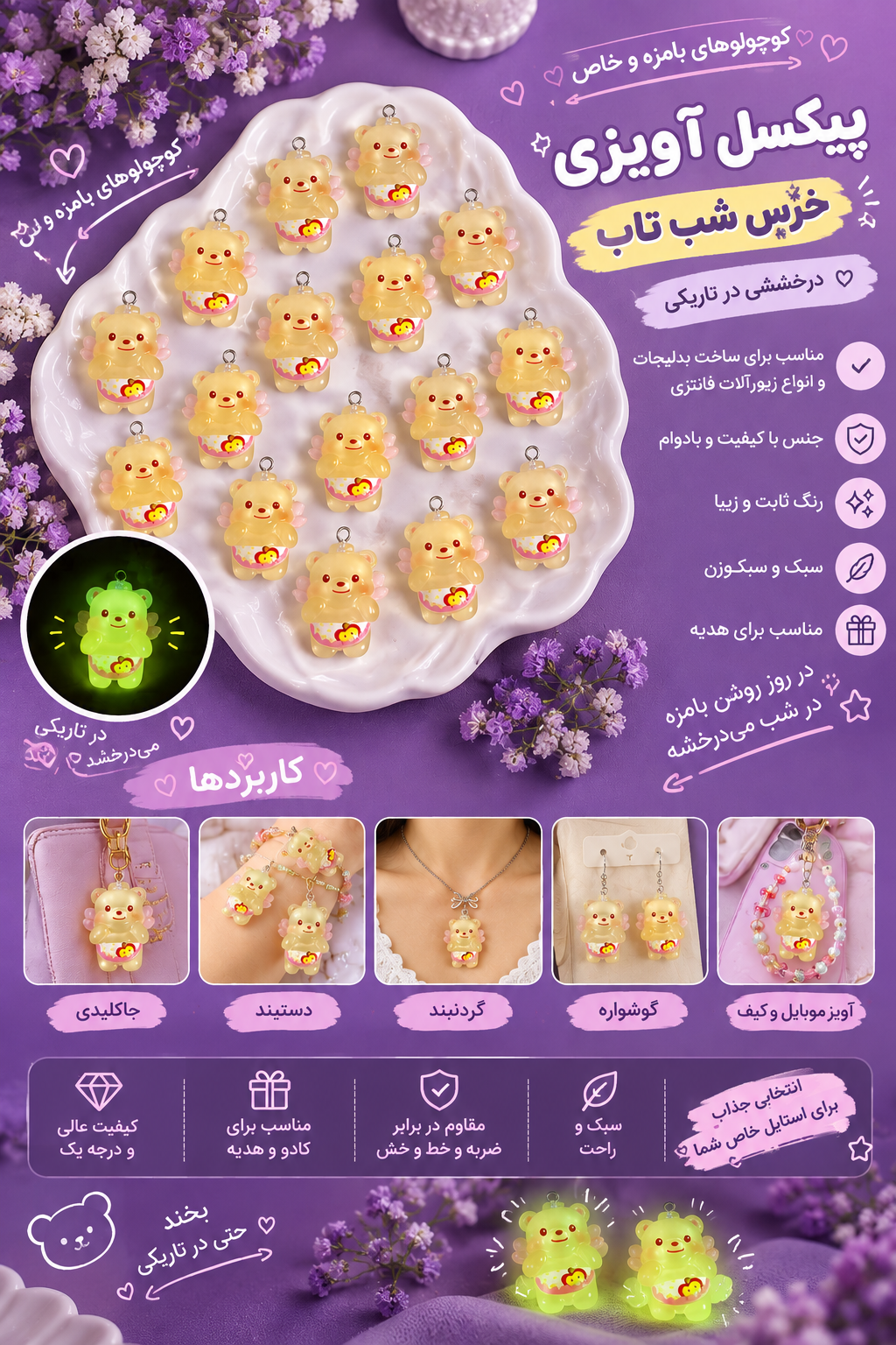 پیکسل آویزی شبنما طرح خرس(فروش بصورت دونه ای)