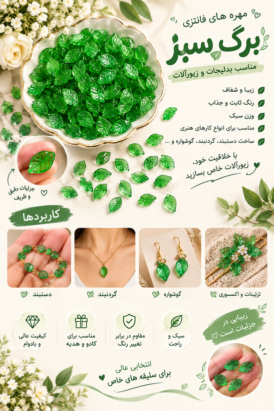 آویز برگ شیشه ای(فروش بصورت دونه ای)