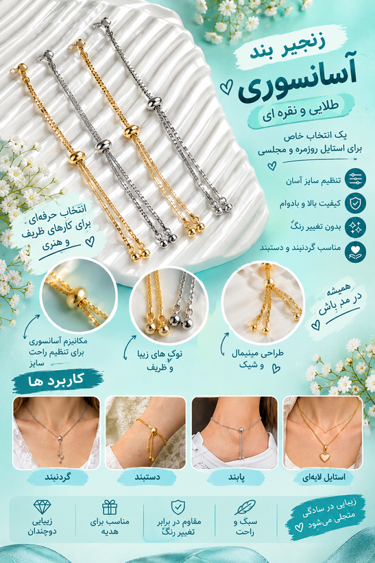 بند آسانسوری در دو رنگ طلایی و نقره ای رنگ ثابت وزن هر عدد 21 گرم