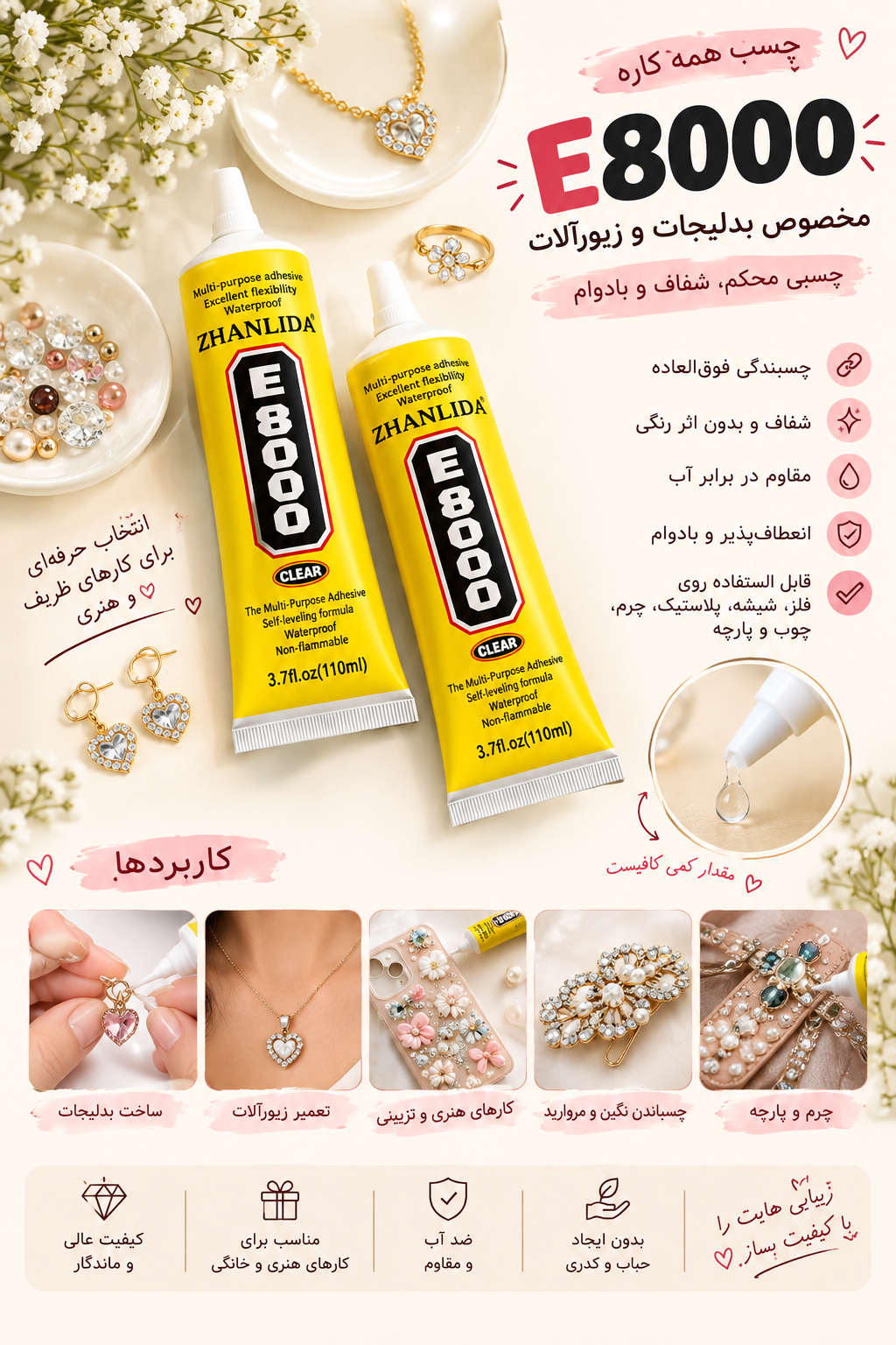 چسب E8000 وزن 35 گرم