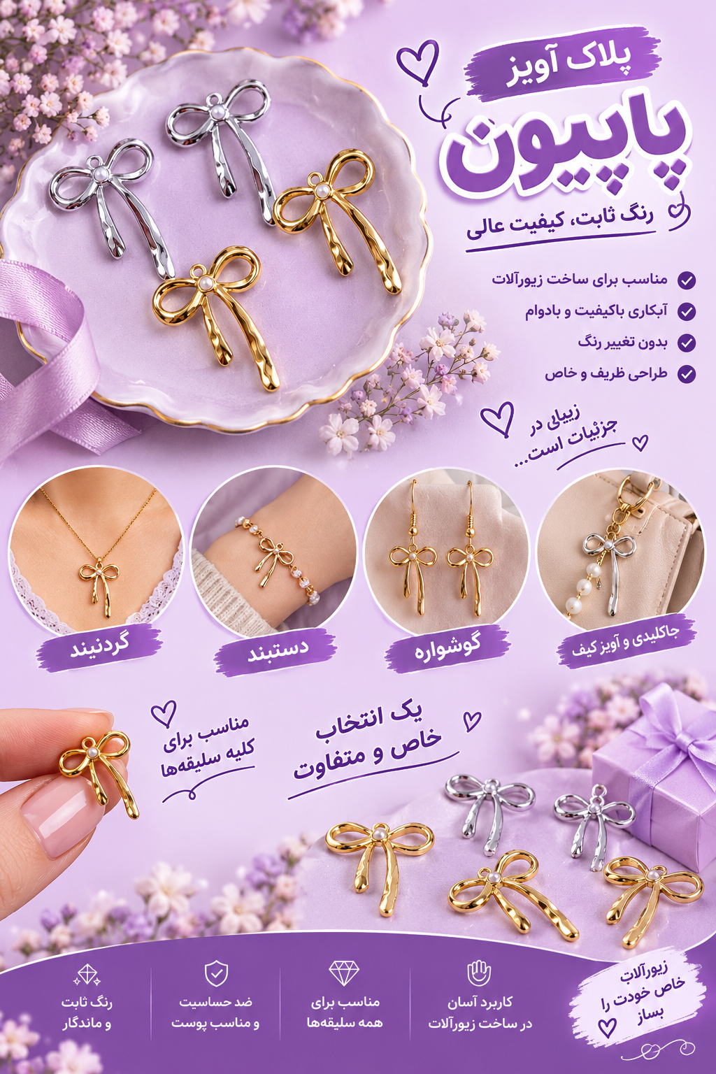 پاپیون آویزی رنگ ثابت(فروش بصورت دونه ای)