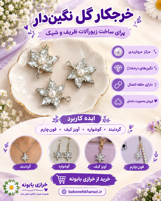 پلاک آویزی برگ پاییزی مرواریدی | مناسب ساخت زیورآلات فانتزی (فروش بصورت دونه ای)