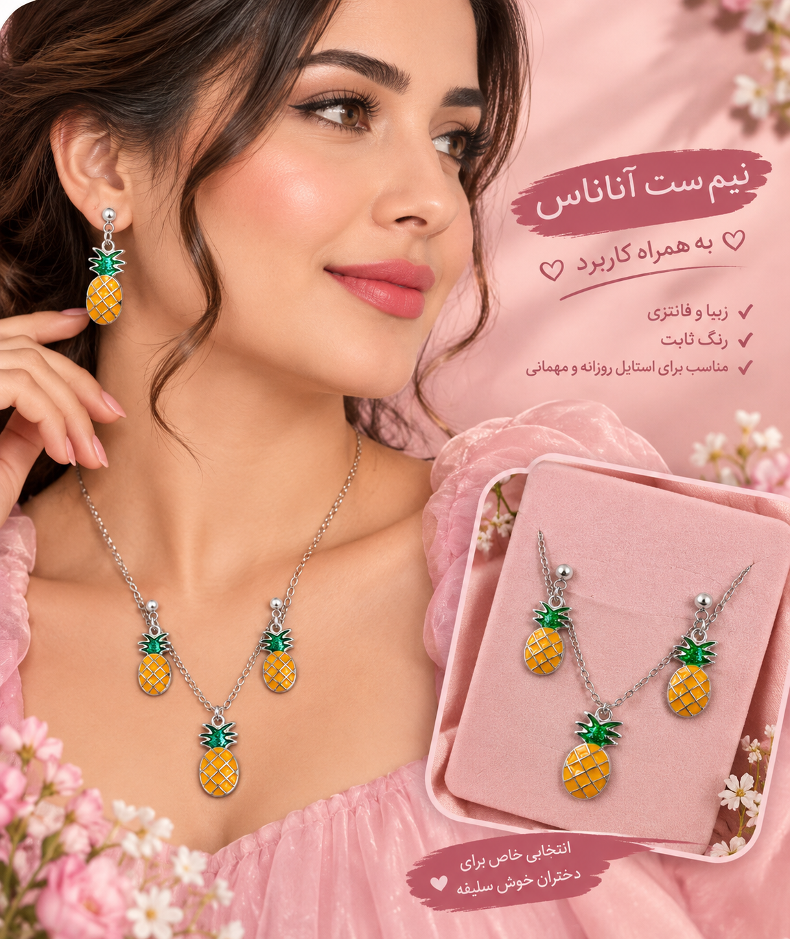 نیمست طرح آناناس 🍍
