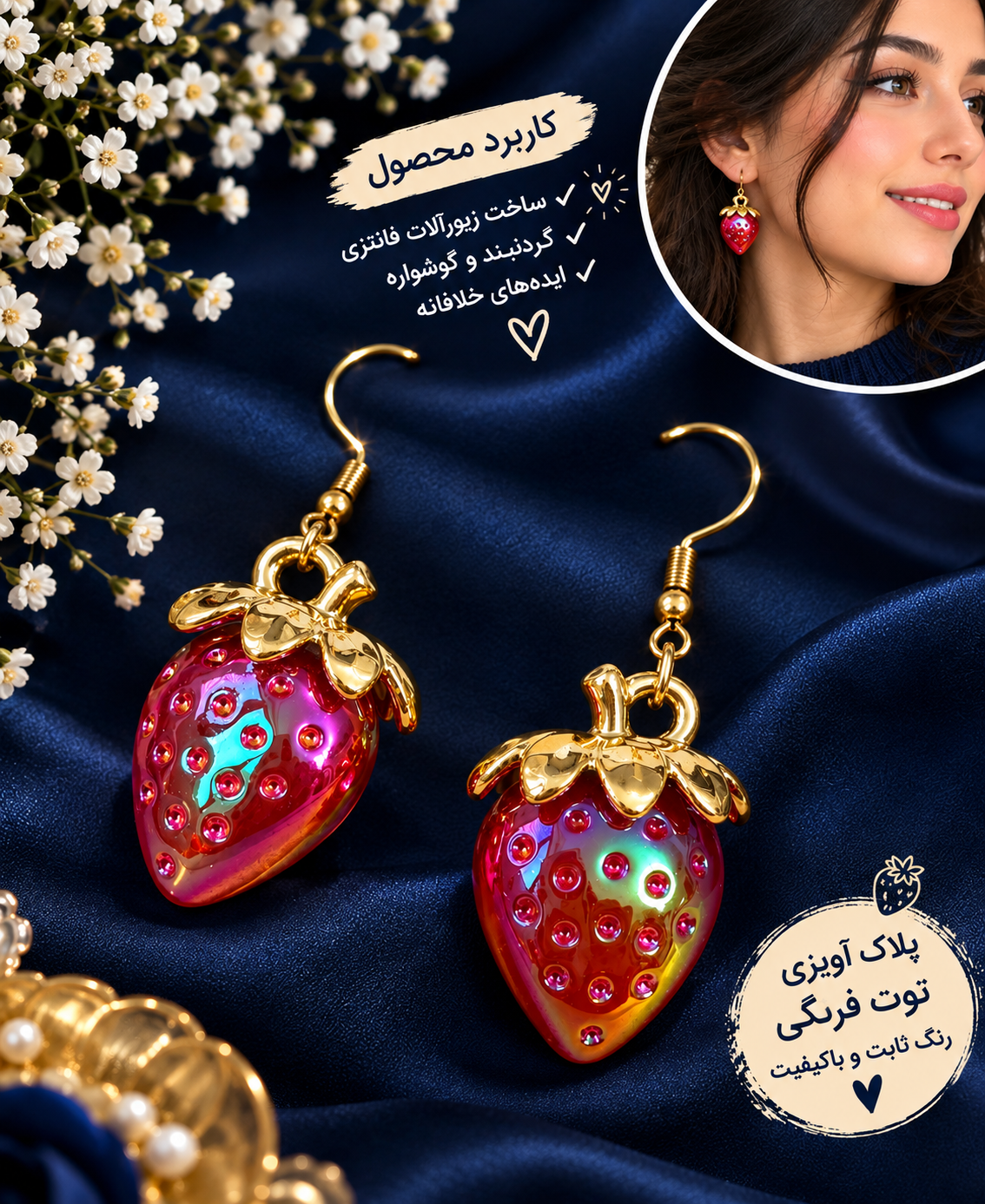 گوشواره توت فرنگی